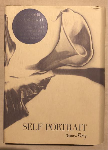 マン レイMan Ray: Photographs 1925-1955 マン・レイ Man Ray – smokebooks shop