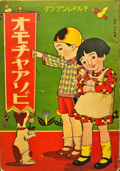 木下サーカス生誕100年史 本