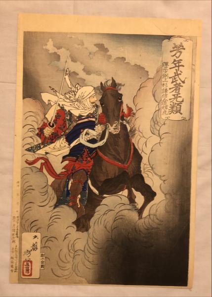 芳年武者无類 弾正少弼上杉謙信入道輝虎 芳年画 古本 中古本 古書籍の通販は 日本の古本屋 日本の古本屋
