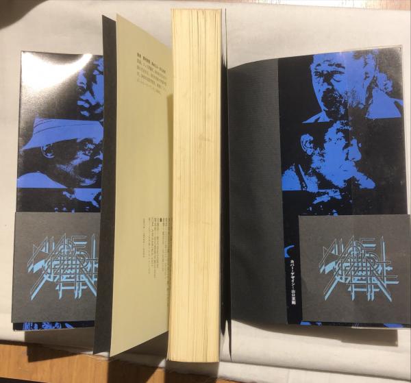 モダン・ジャズの歴史 栗村政昭 著 スイングジャーナル社初版