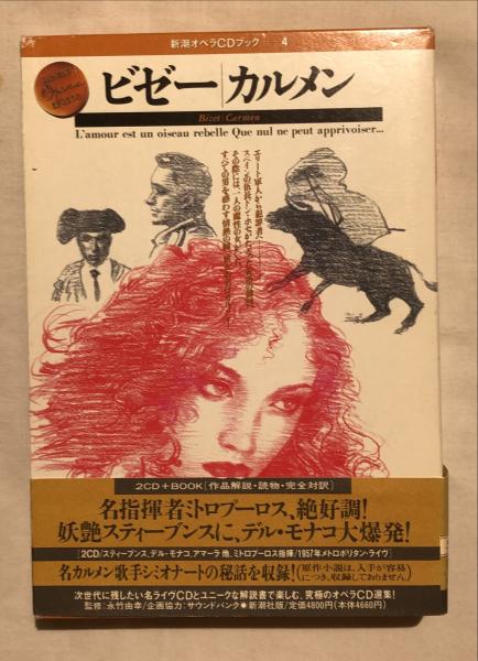 新潮オペラCDブック / 古本、中古本、古書籍の通販は「日本の古本屋
