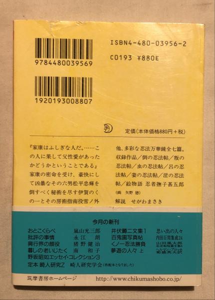 山田風太郎忍法帖短篇全集 揃12冊 ちくま文庫 / 古本、中古本、古書籍