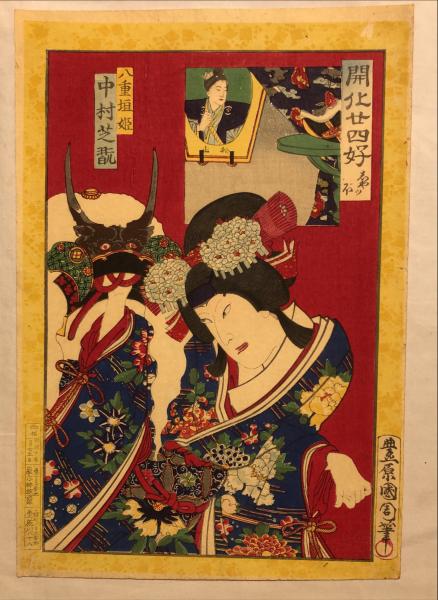 開化二十四好 しゃっぽ 中村芝翫之八重垣姫 豊原國周画 杉本梁江堂 古本 中古本 古書籍の通販は 日本の古本屋 日本の古本屋 開化二十四好 しゃっぽ 中村芝翫之八重垣姫 豊原國周画 杉本梁江堂 古本 中古本 古書籍の通販は 日本の古本屋 日本の古本屋
