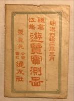 鎌倉江嶋遊覧実測図