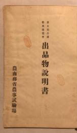 第五回内国勧業博覧会出品物説明書