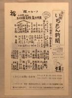 小文枝改め五代目桂文枝襲名披露