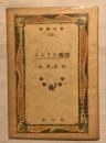 みみず(畑井新喜司) / 古本、中古本、古書籍の通販は「日本の古本屋 みみず(畑井新喜司) / 古本、中古本、古書籍の通販は「日本の古本屋