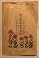 國粹　第二巻第九号(大正10年9月)
