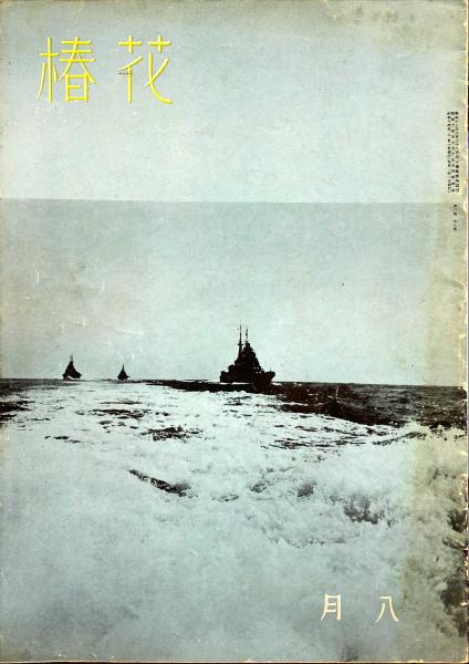 西島勝之木版画 「日々」 / 杉本梁江堂 / 古本、中古本、古書籍