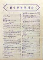 花椿　第3巻第8号（通巻第22号）