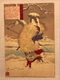 古今名婦鏡　田丸松子