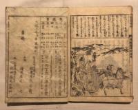 新編塵劫記再板 : 首書増補