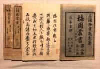 梅園樷書 3巻　第二集(一名拾葉)3冊共　計6冊