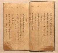 伊達秘録　写本　合本2冊