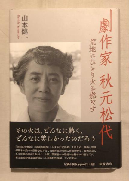 怪獣使いと少年: ウルトラマンの作家たち 金城哲夫・佐々木守