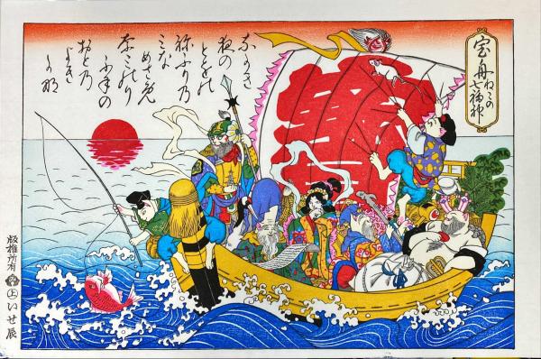七福神の宝舟 宝舟 ねこの七福神 / 古本、中古本、古書籍の通販は「日本の古本屋