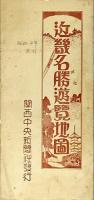 近畿名勝遊覧地図