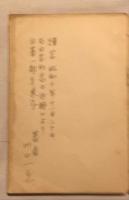 新撰劇作叢書