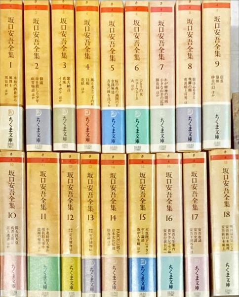 坂口安吾全集 揃18冊 ちくま文庫 / 古本、中古本、古書籍の通販は