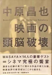 映画の頭脳破壊