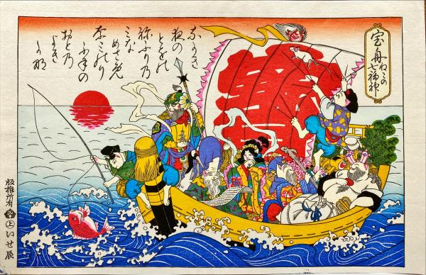 宝舟 ねこの七福神 / 古本、中古本、古書籍の通販は「日本の古本屋