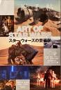 美術手帖　スター・ウォーズの芸術学　