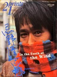 プリンツ21　2001年夏号　忌野清志郎　In the Teeth of the Wind