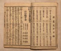 時代世話綴合歌舞伎読本 : 一名・こわいろひとりけゐこ