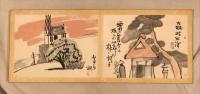 東海道五十三次漫画帖(肉筆画）
