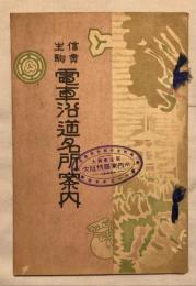 信貴生駒電車沿道名所案内