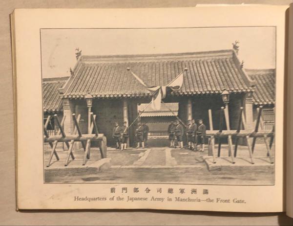 明治三十七八年清韓戰時風景寫真帖 / 古本、中古本、古書籍の通販は