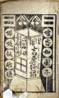 吉原談語　後編吉原談語夜廓行燈