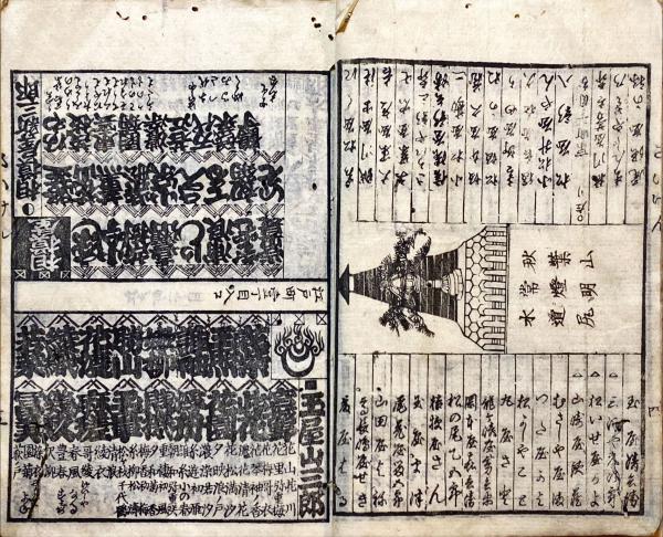 Amazon.co.jp: 新吉原細見記 序：梅素亭玄魚 安政七庚申 玉屋山