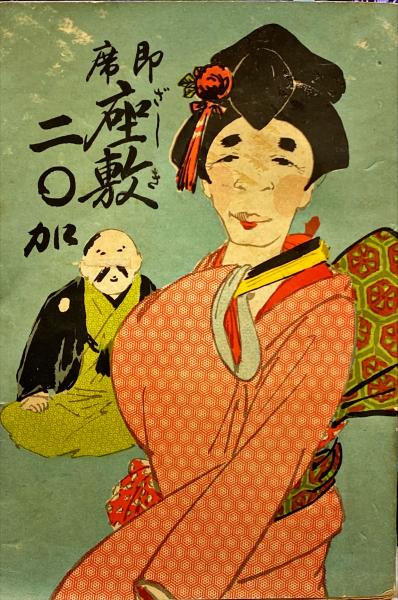 動物学提要(飯島魁 編) / 杉本梁江堂 / 古本、中古本、古書籍の
