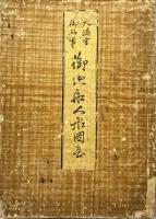 天満宮御神事　御迎船人形図会