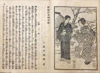 新編伊香保土産