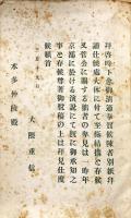 菅公讃論