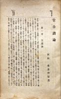 菅公讃論