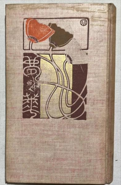 夢之華(与謝野晶子 著) / 古本、中古本、古書籍の通販は「日本の古本屋