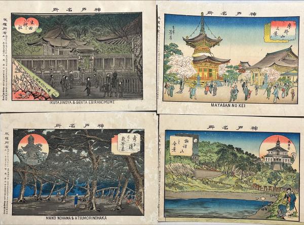 石版刷 神戸名所 神戸市中と海岸、福原花街、大仏像、居留地外国