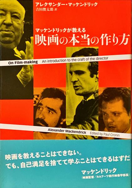マッケンドリックが教える 映画の本当の作り方 | 動く出版社