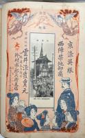 京都大觀