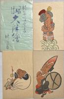 大津絵絵葉書コレクション　18種　113枚