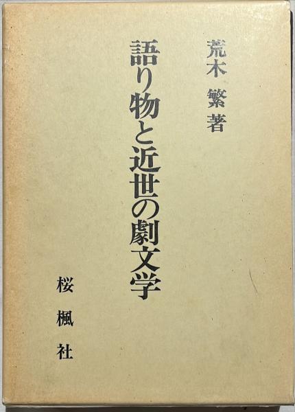 明治閨秀美譚(鈴木光次郎編) / 杉本梁江堂 / 古本、中古本、古