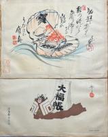 寳船交換会　木版彩色刷　寳船集　126枚