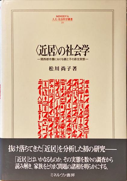 個人的現実の本質 セス・ブック 日々の問題を解決し、人生を豊かにするための具体的で実践的なテクニック(ジェーン・ロバーツ 著  ナチュラルスピリット編集部 編訳) 杉本梁江堂 古本、中古本、古書籍の通販は「日本の古本屋」 日本の古本屋