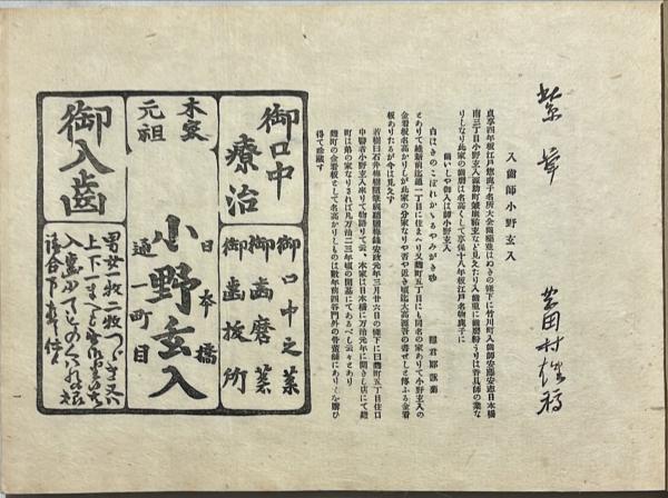紫草 : 江戸商標集(岡田村雄 編 ; 林若吉 校訂) / 杉本梁江堂 紫草 : 江戸商標集(岡田村雄 編 ; 林若吉 校訂) / 杉本梁江堂