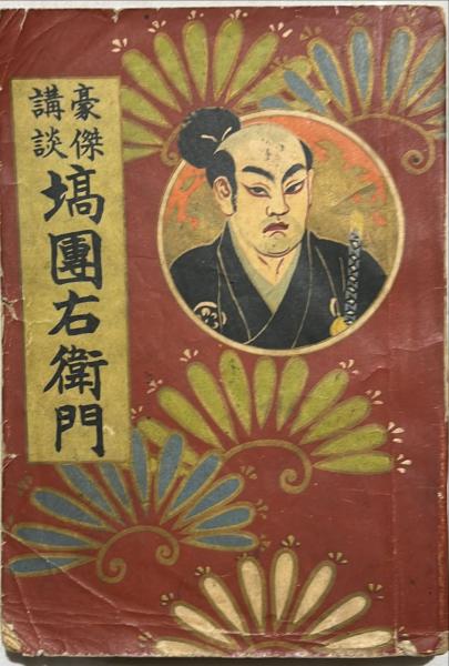 新案カハリ絵 コロコロ探検隊 主婦之友4月号附録(島田啓三