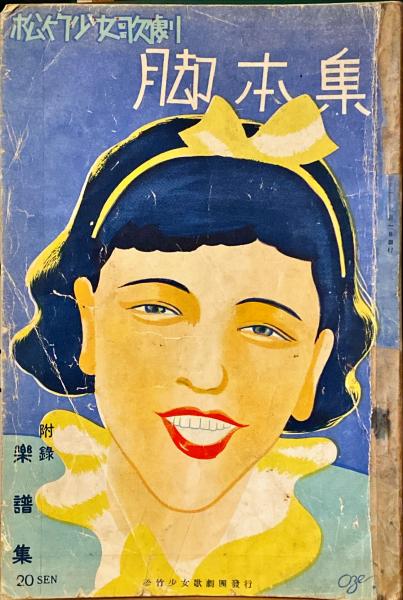 解説附稽古本義太夫名曲全集 50種100冊 (玉井清文堂) / 杉本