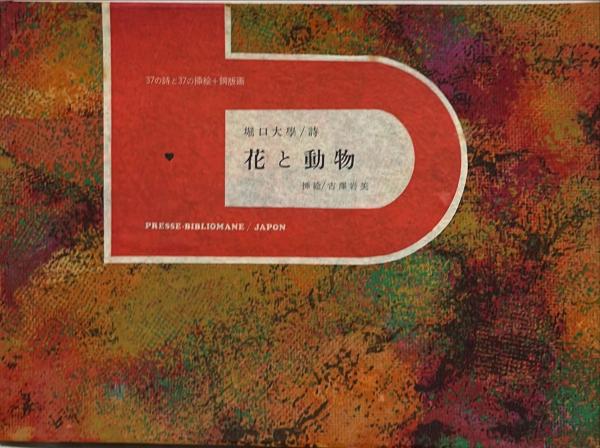 竹本義太夫浄瑠璃正本集 上巻・下巻 2冊揃(古浄瑠璃正本集刊行会